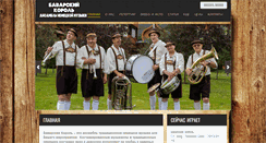 Desktop Screenshot of bavarianshow.ru