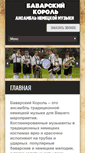 Mobile Screenshot of bavarianshow.ru
