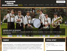 Tablet Screenshot of bavarianshow.ru